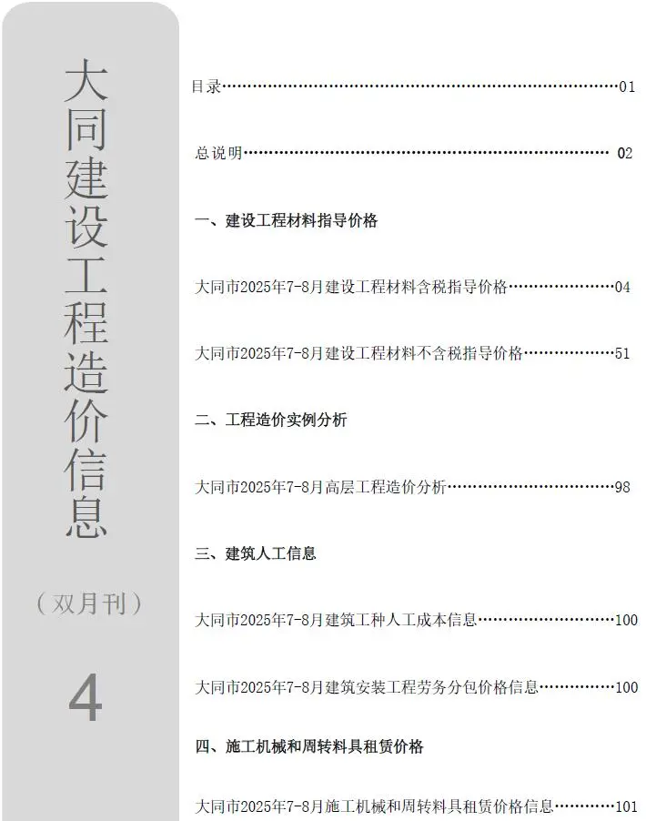 大同市2025年4月工程造价信息价扫描件PDF