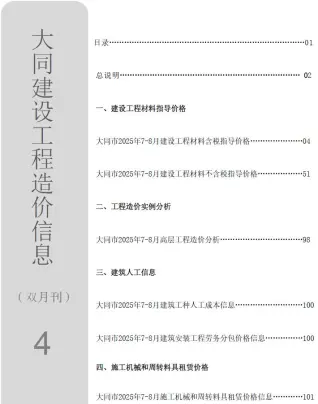 造价信息期刊PDF扫描件电子版