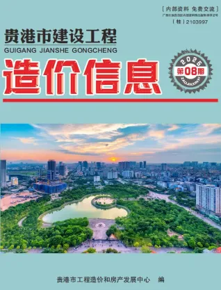 贵港市造价信息2025年8月结构分析首图(工程材料定价参考)