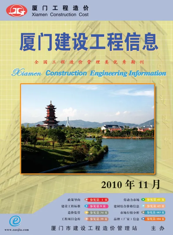 厦门市2010年11月建设工程信息封面