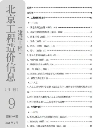 北京2025年9月工程造价信息价PDF电子版