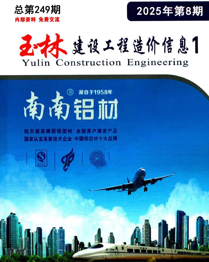 玉林市2025年8月电子版工程造价信息价 玉林市2025年8月工程造价信息价扫描件PDF