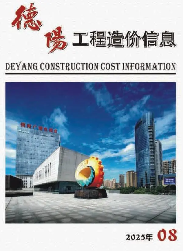 德阳市2025年8月工程造价信息(建材价格信息)封面