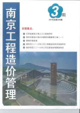 2016年南京五金建材工程造价信息价电子版第一页