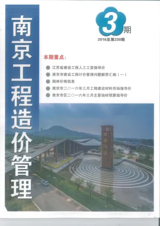 南京市造价信息2016年3期架构解析首图(工程建筑招投标参考文件)