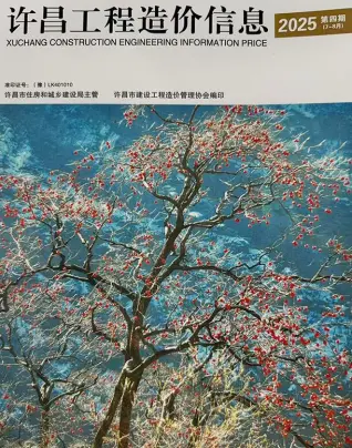 许昌2025年7、8月(第4期)工程造价信息价PDF电子版