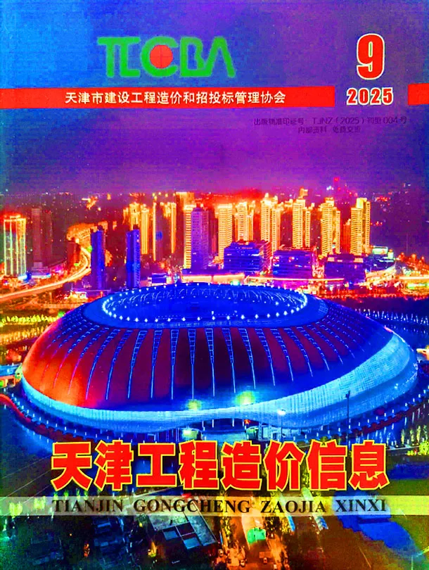 天津市2025年9月电子版工程造价信息价 天津市2025年9月工程造价信息价扫描件PDF