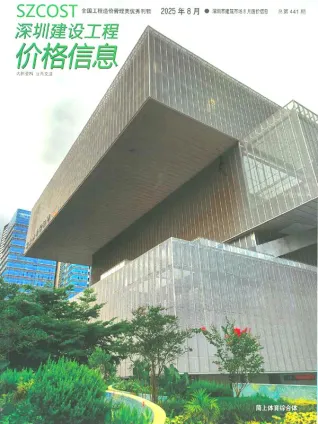 深圳市2025年8月造价信息含义介绍首图(施工建材取价指导)