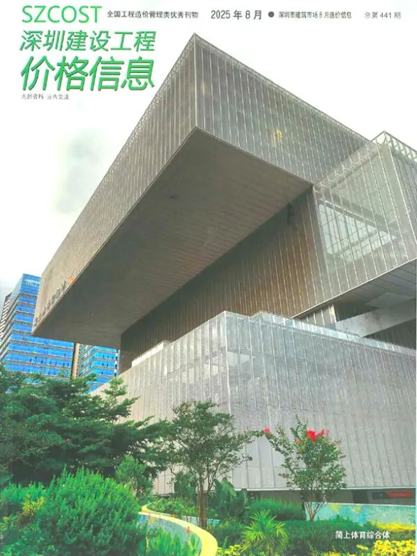 深圳市2025年8月造价信息PDF第一页
