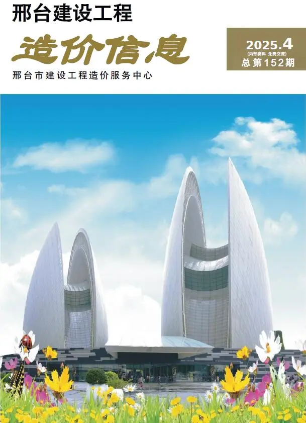 邢台市2025年7、8月(第4期)工程造价信息价扫描件PDF