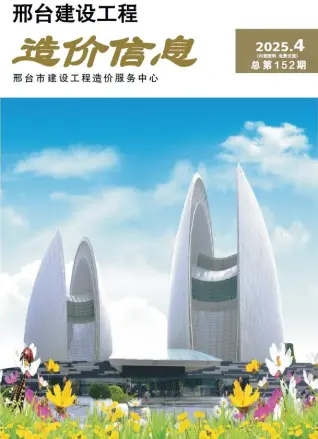 邢台2025年7、8月(第4期)工程造价信息价PDF电子版