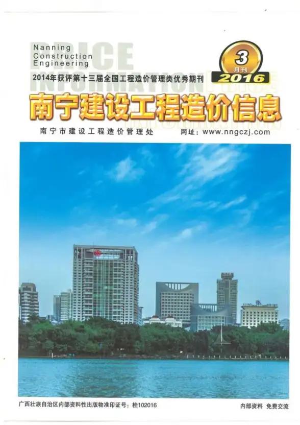 南宁市2016年第3期工程造价信息