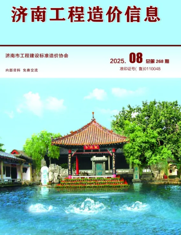 济南市2025年8月建材造价信息PDF第一页