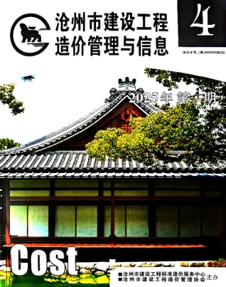 沧州2025年7、8月(第4期)工程造价信息价PDF电子版