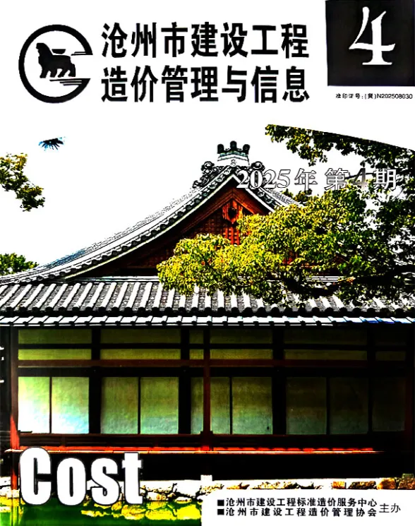 沧州2025年7、8月(第4期)建材价格