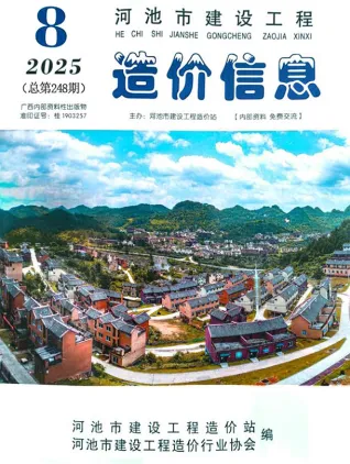 河池市2025年8月造价信息取定说明首图