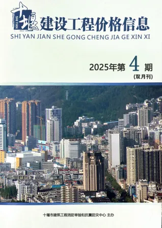 十堰2025年7、8月(第4期)工程造价信息价PDF电子版