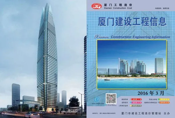 厦门市2016年第3期电子版建设工程信息