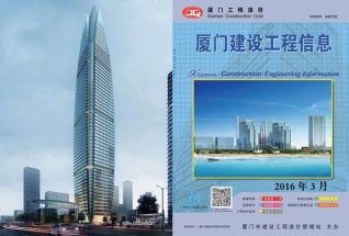 厦门2016年3期造价信息