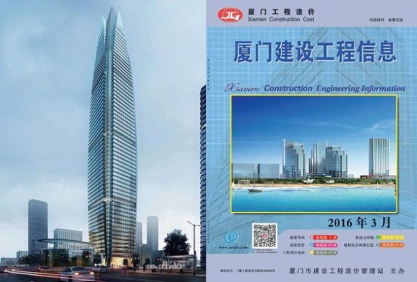 厦门市2016年3期信息价