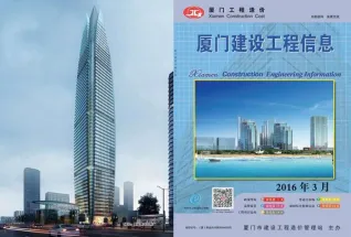 厦门市2016年3期造价信息取定说明首图