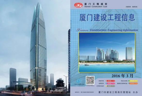 厦门市2016年3月建设工程信息封面