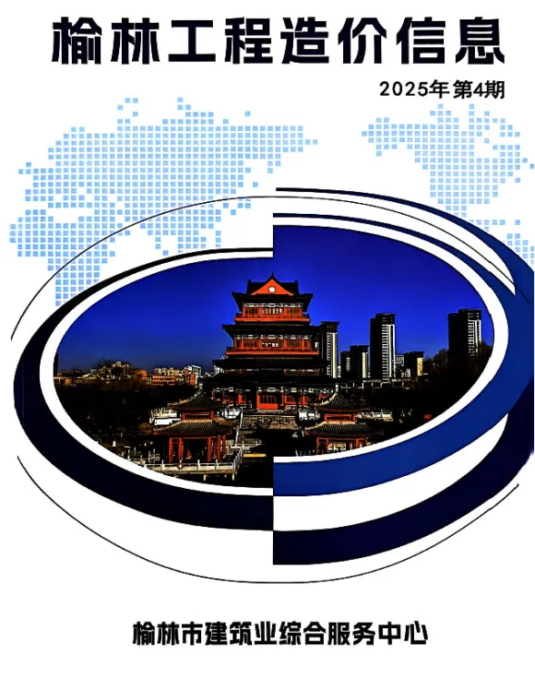 榆林2025年7、8月(第4期)材料价格信息