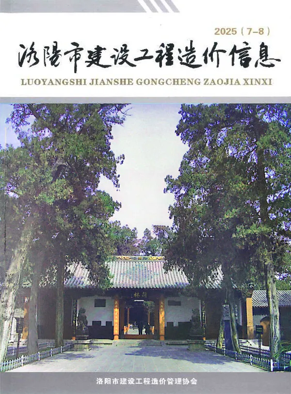 洛阳市2025年7、8月(第4期)建设工程造价信息(建材价格信息)封面