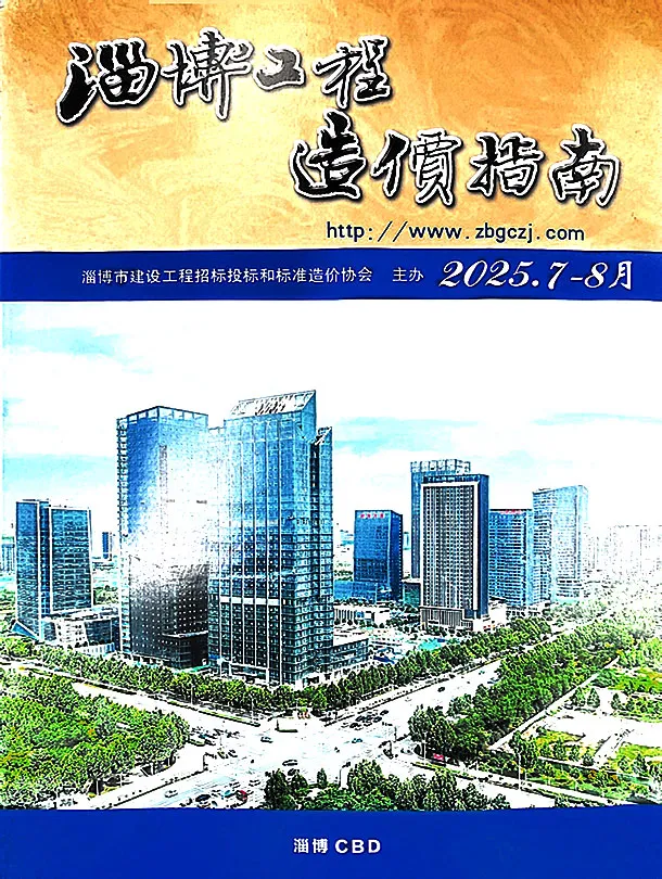 2025年淄博工程造价指南(造价信息)第一页