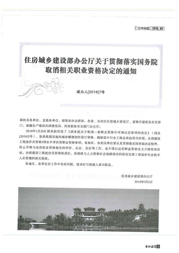 台州市2016年第3期建设造价信息