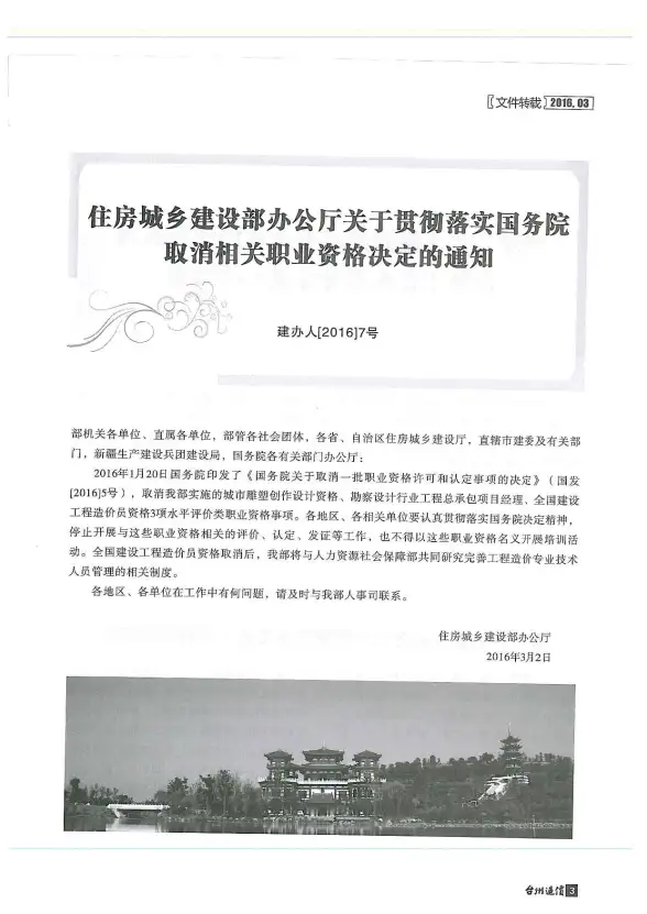 台州市2016年第3期建材造价信息
