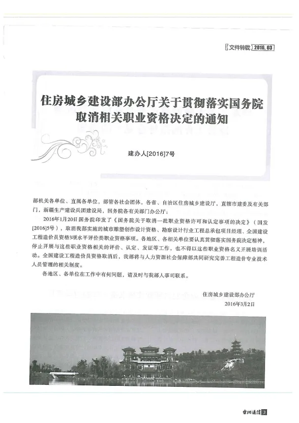 台州2016年第3期建材结算价