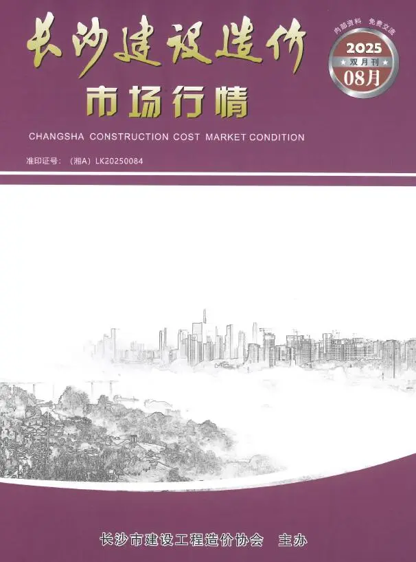 长沙2025年8月建筑市场行情价(造价信息)封面