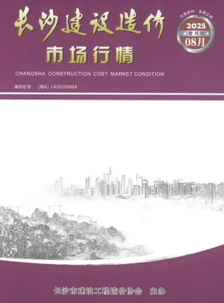 长沙2025年8月市场工程造价信息价PDF电子版
