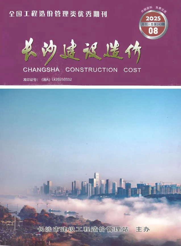 长沙市2025年8月电子版工程造价信息价 长沙市2025年8月工程造价信息价扫描件PDF