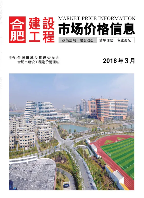 合肥市2016年3月建设工程市场价格信息封面
