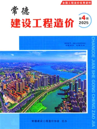 常德2025年7、8月(第4期)工程造价信息价PDF电子版