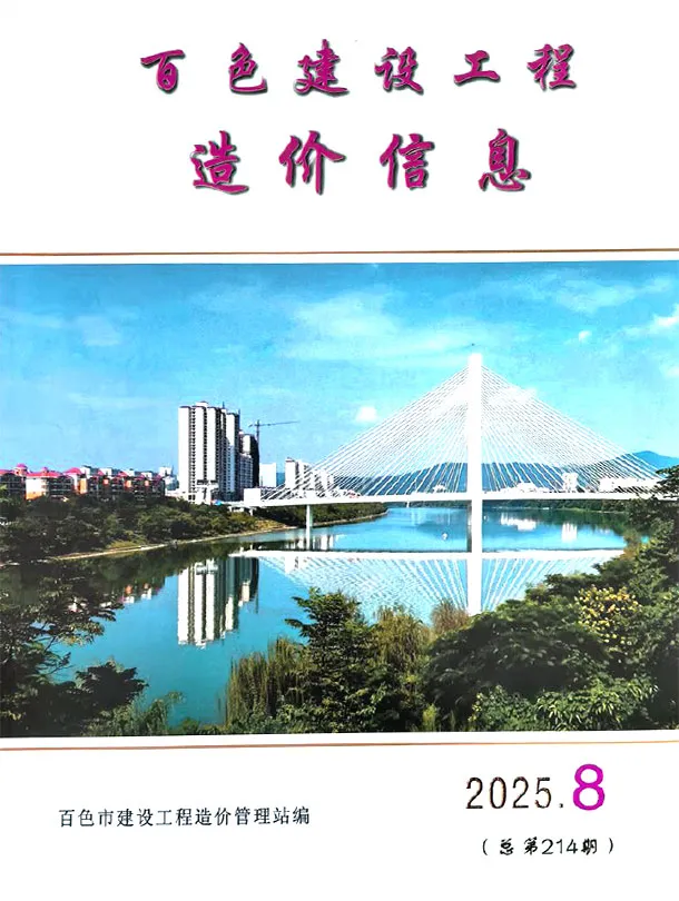 百色2025年8月建设工程造价信息