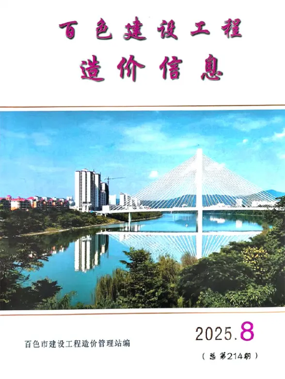百色市2025年8月建材造价信息PDF第一页