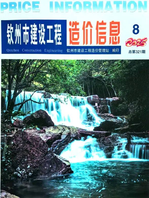 钦州市2025年8月建设工程造价信息封面