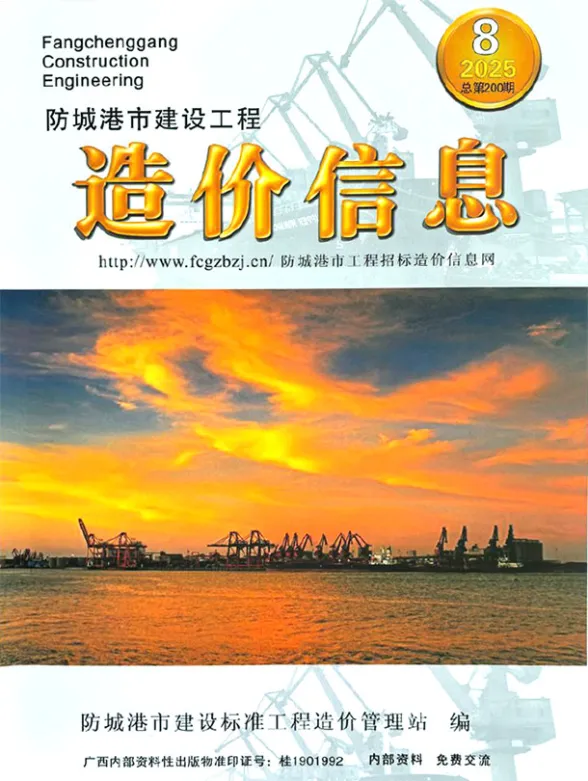 防城港市2025年8月建材造价信息PDF第一页