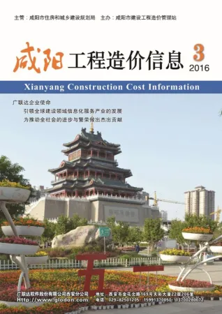 咸阳市造价信息2016年3期含义介绍首图(工程价格参考信息)