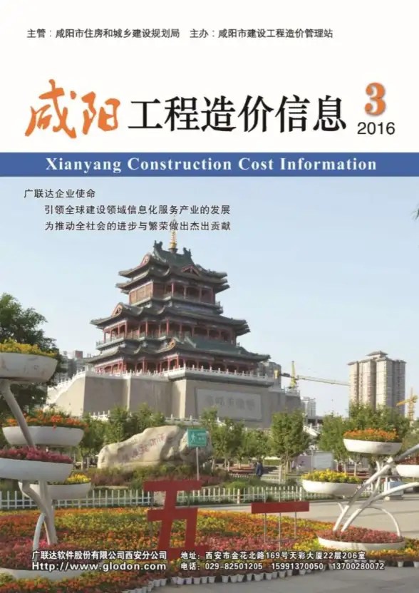 咸阳市2016年第3期工程造价信息