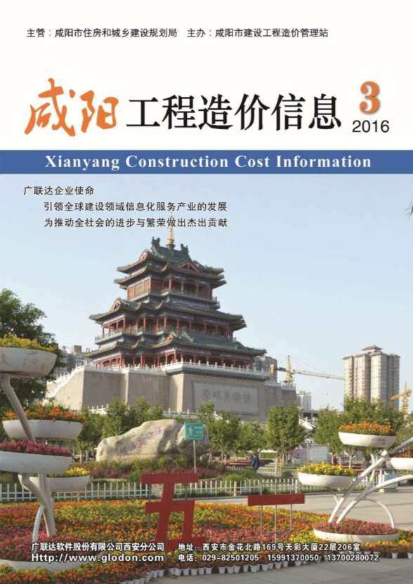 咸阳市2016年3月工程造价信息