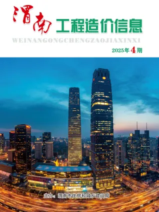 渭南市2025年7、8月(第4期)造价信息内容背书首图(工程价格参考信息)