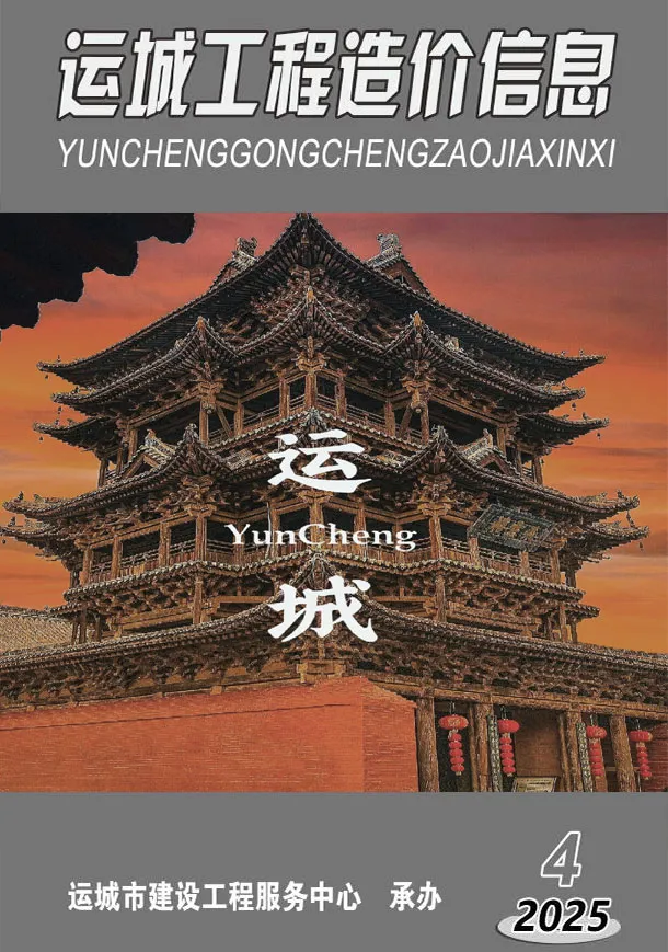 运城市2025年8月造价信息pdf