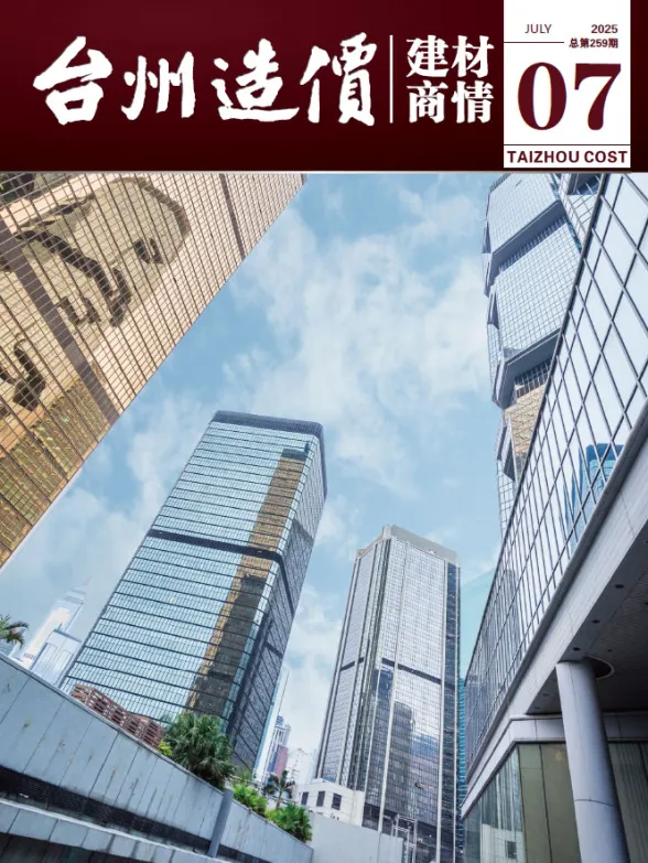 台州市2025年7月建材厂商建材结算价PDF第一页