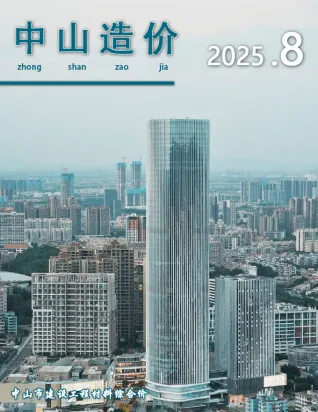 中山市2025年8月造价信息取定说明首图