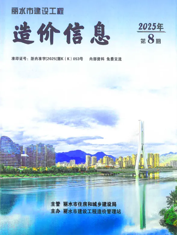 丽水市2025年8月建材造价信息PDF第一页