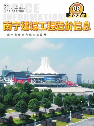 南宁市2025年8月下半月电子版工程造价信息价封面第一页